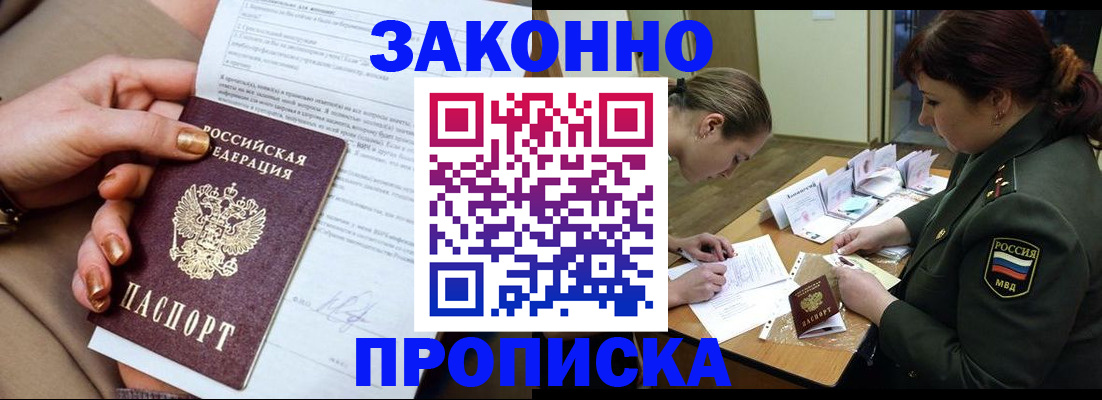 временная регистрация законно в Новодвинске